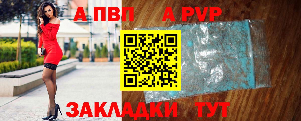 A-PVP Соль  Вход с VPN  Ижевск  Альфа ПВП кристаллы 
