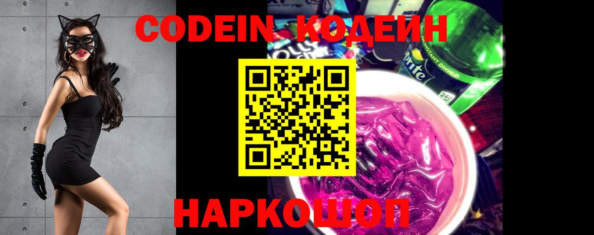Codein напиток Lean (лин)  Вход с VPN  Ижевск  Кодеин Purple Drank 