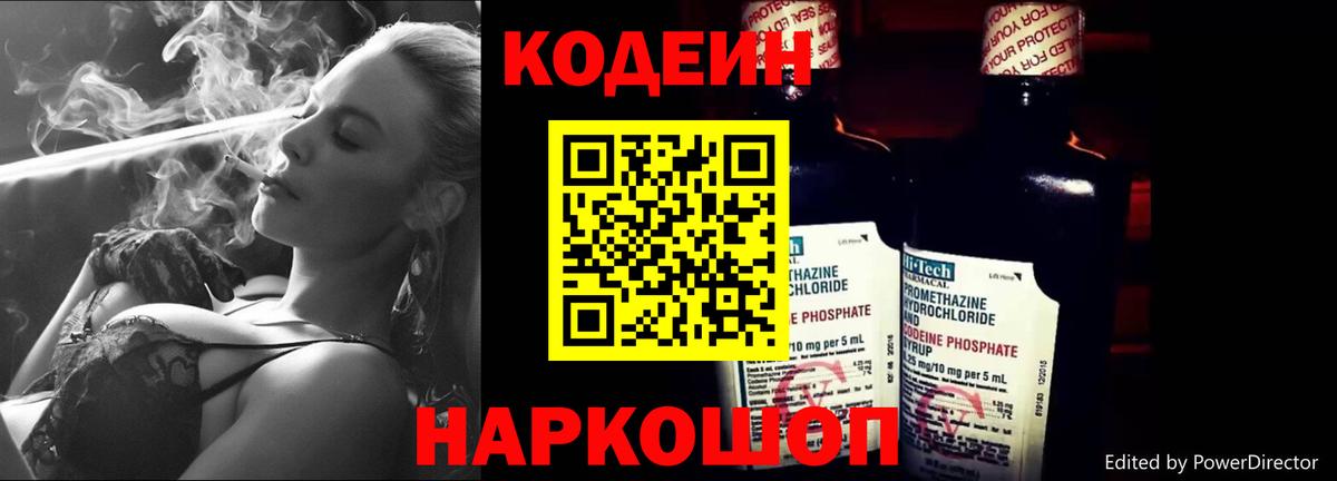 Codein напиток Lean (лин) Ижевск