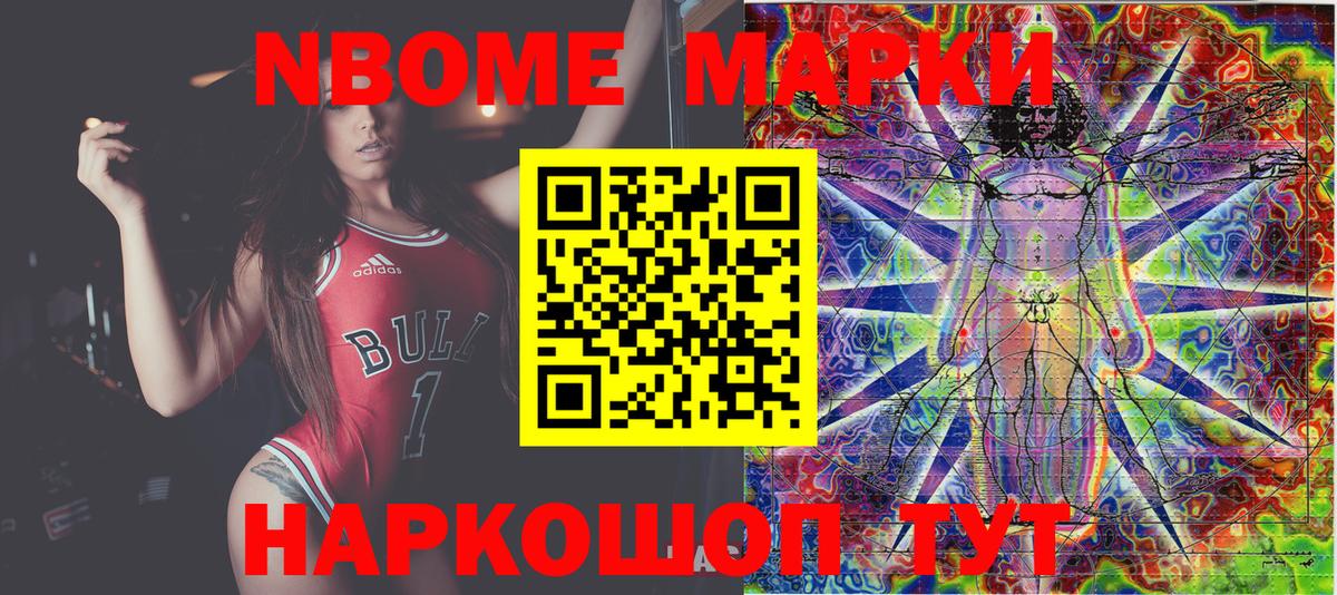 Марки NBOMe 1,8мг Ижевск
